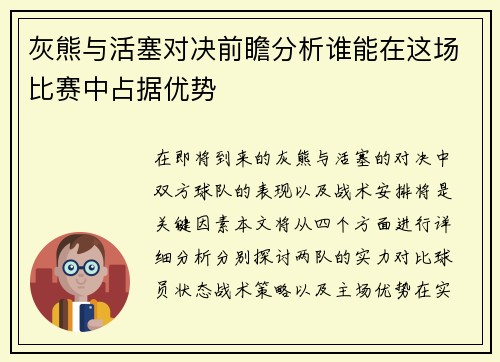 灰熊与活塞对决前瞻分析谁能在这场比赛中占据优势