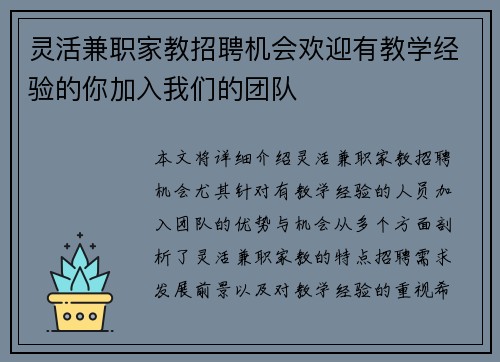 灵活兼职家教招聘机会欢迎有教学经验的你加入我们的团队