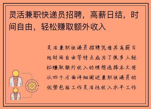 灵活兼职快递员招聘，高薪日结，时间自由，轻松赚取额外收入