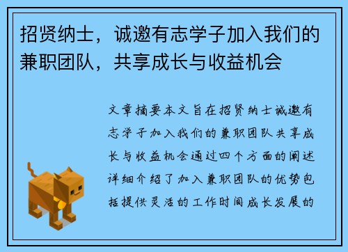 招贤纳士，诚邀有志学子加入我们的兼职团队，共享成长与收益机会