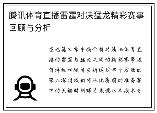 腾讯体育直播雷霆对决猛龙精彩赛事回顾与分析