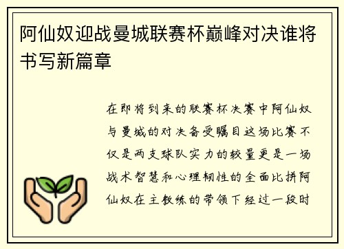 阿仙奴迎战曼城联赛杯巅峰对决谁将书写新篇章