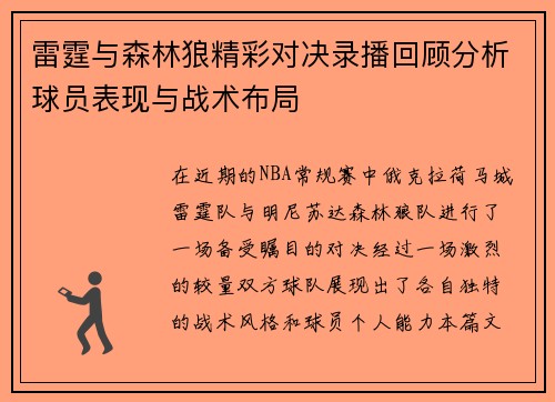 雷霆与森林狼精彩对决录播回顾分析球员表现与战术布局