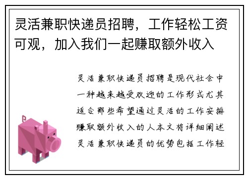 灵活兼职快递员招聘，工作轻松工资可观，加入我们一起赚取额外收入
