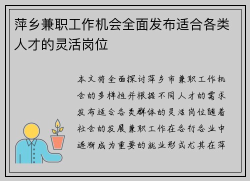 萍乡兼职工作机会全面发布适合各类人才的灵活岗位