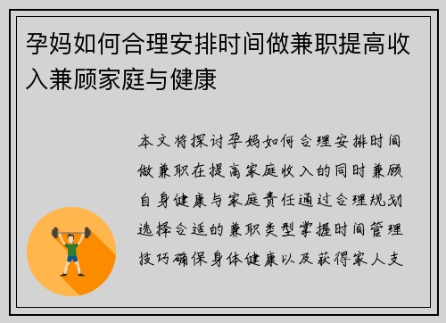 孕妈如何合理安排时间做兼职提高收入兼顾家庭与健康
