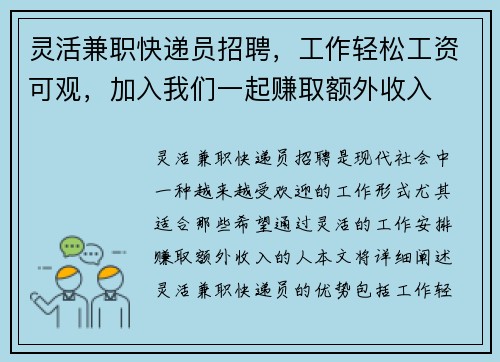 灵活兼职快递员招聘，工作轻松工资可观，加入我们一起赚取额外收入