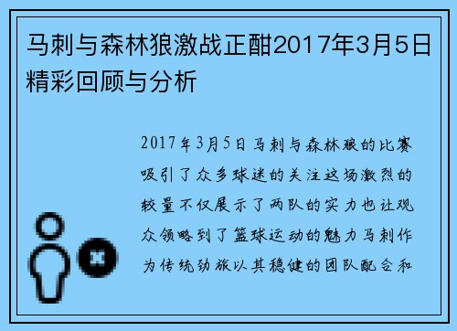 马刺与森林狼激战正酣2017年3月5日精彩回顾与分析