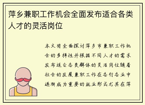 萍乡兼职工作机会全面发布适合各类人才的灵活岗位