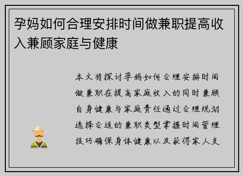 孕妈如何合理安排时间做兼职提高收入兼顾家庭与健康