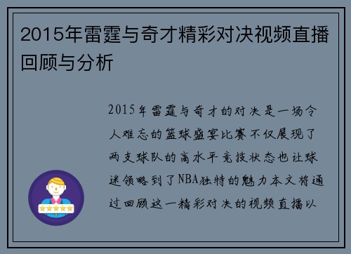 2015年雷霆与奇才精彩对决视频直播回顾与分析