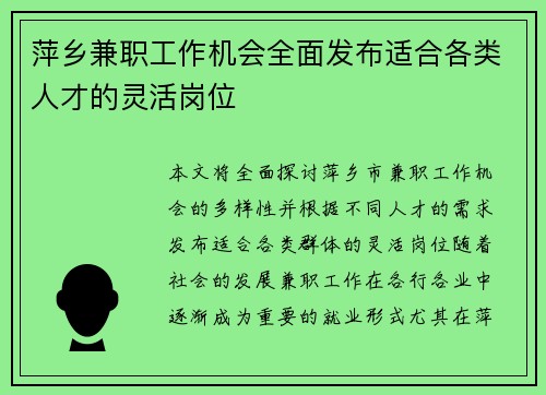 萍乡兼职工作机会全面发布适合各类人才的灵活岗位