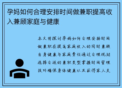 孕妈如何合理安排时间做兼职提高收入兼顾家庭与健康