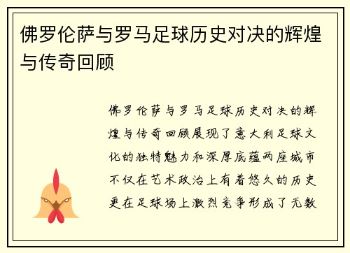 佛罗伦萨与罗马足球历史对决的辉煌与传奇回顾