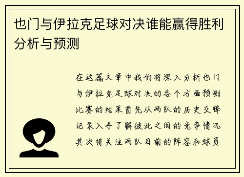 也门与伊拉克足球对决谁能赢得胜利分析与预测