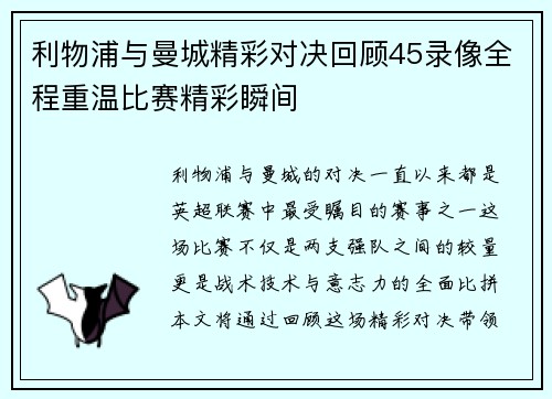 利物浦与曼城精彩对决回顾45录像全程重温比赛精彩瞬间