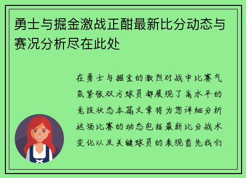 勇士与掘金激战正酣最新比分动态与赛况分析尽在此处