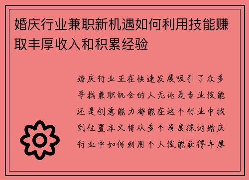 婚庆行业兼职新机遇如何利用技能赚取丰厚收入和积累经验