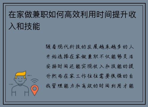在家做兼职如何高效利用时间提升收入和技能