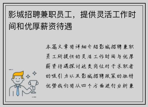 影城招聘兼职员工，提供灵活工作时间和优厚薪资待遇