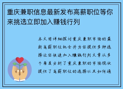 重庆兼职信息最新发布高薪职位等你来挑选立即加入赚钱行列