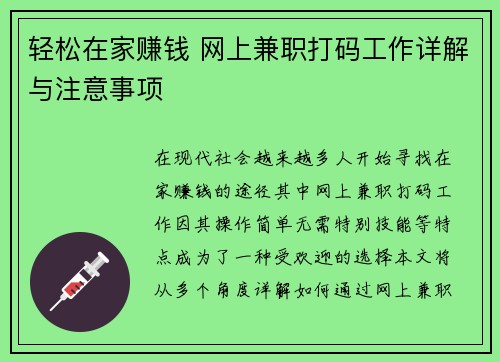 轻松在家赚钱 网上兼职打码工作详解与注意事项