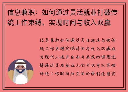 信息兼职：如何通过灵活就业打破传统工作束缚，实现时间与收入双赢