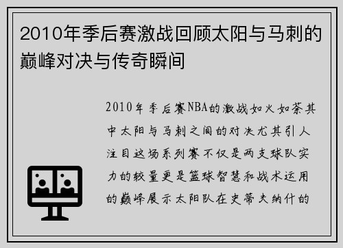 2010年季后赛激战回顾太阳与马刺的巅峰对决与传奇瞬间
