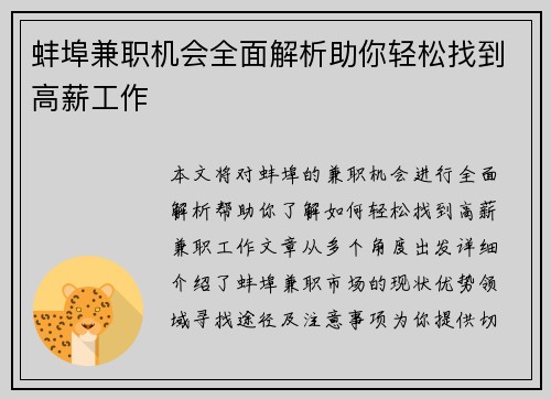 蚌埠兼职机会全面解析助你轻松找到高薪工作