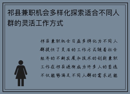 祁县兼职机会多样化探索适合不同人群的灵活工作方式