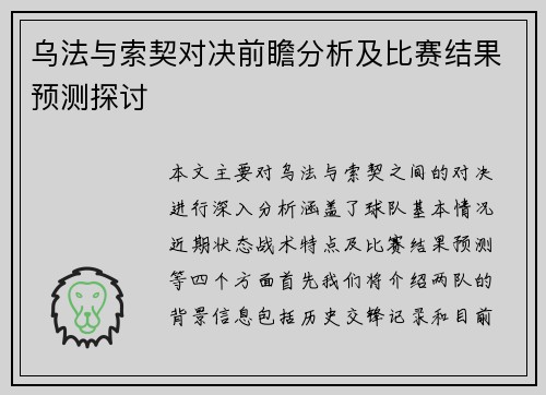 乌法与索契对决前瞻分析及比赛结果预测探讨