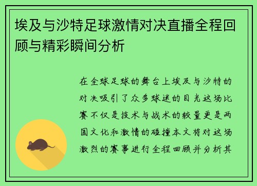 埃及与沙特足球激情对决直播全程回顾与精彩瞬间分析