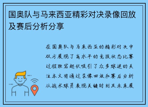 国奥队与马来西亚精彩对决录像回放及赛后分析分享