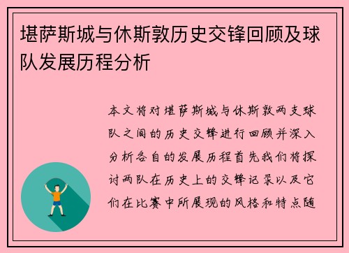 堪萨斯城与休斯敦历史交锋回顾及球队发展历程分析
