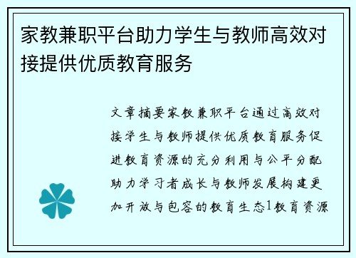 家教兼职平台助力学生与教师高效对接提供优质教育服务
