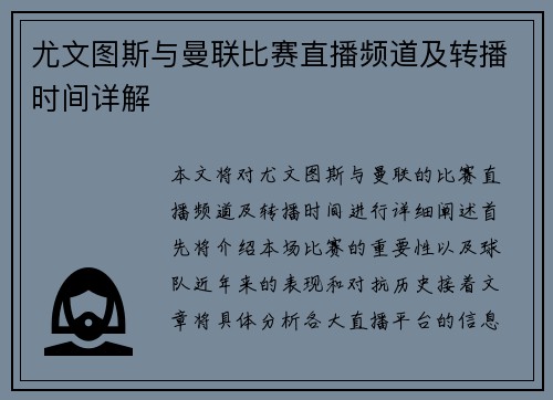 尤文图斯与曼联比赛直播频道及转播时间详解