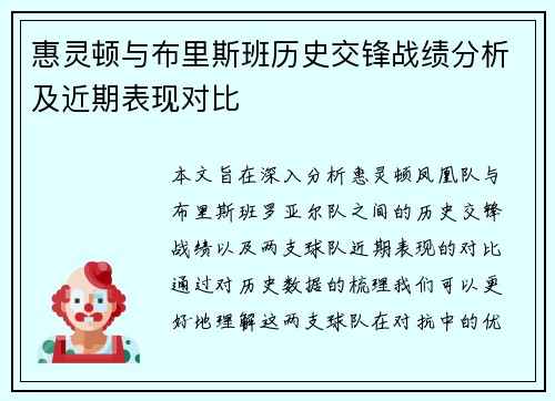 惠灵顿与布里斯班历史交锋战绩分析及近期表现对比