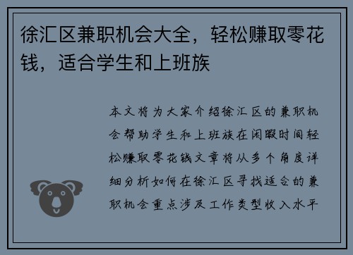 徐汇区兼职机会大全，轻松赚取零花钱，适合学生和上班族