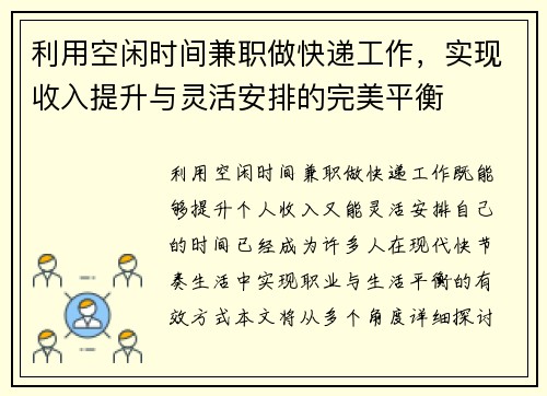 利用空闲时间兼职做快递工作，实现收入提升与灵活安排的完美平衡