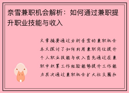 奈雪兼职机会解析：如何通过兼职提升职业技能与收入