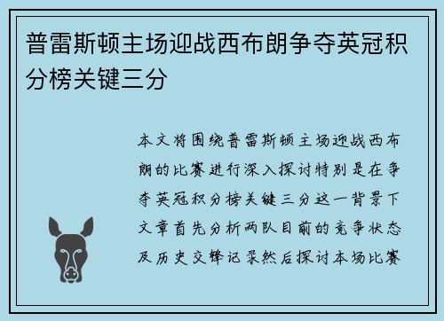 普雷斯顿主场迎战西布朗争夺英冠积分榜关键三分