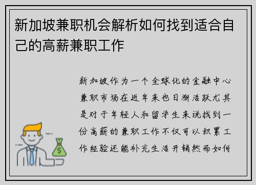新加坡兼职机会解析如何找到适合自己的高薪兼职工作