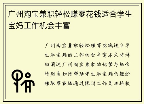广州淘宝兼职轻松赚零花钱适合学生宝妈工作机会丰富