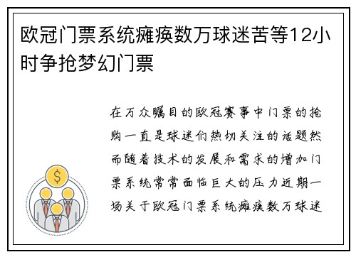 欧冠门票系统瘫痪数万球迷苦等12小时争抢梦幻门票