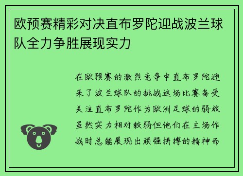 欧预赛精彩对决直布罗陀迎战波兰球队全力争胜展现实力