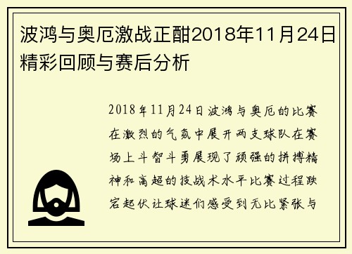波鸿与奥厄激战正酣2018年11月24日精彩回顾与赛后分析