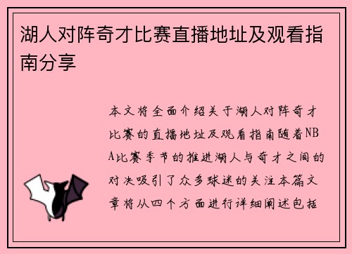 湖人对阵奇才比赛直播地址及观看指南分享