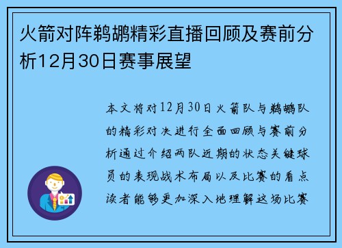 火箭对阵鹈鹕精彩直播回顾及赛前分析12月30日赛事展望
