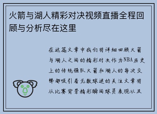 火箭与湖人精彩对决视频直播全程回顾与分析尽在这里