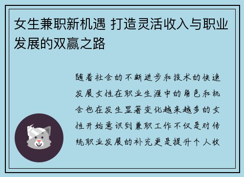 女生兼职新机遇 打造灵活收入与职业发展的双赢之路